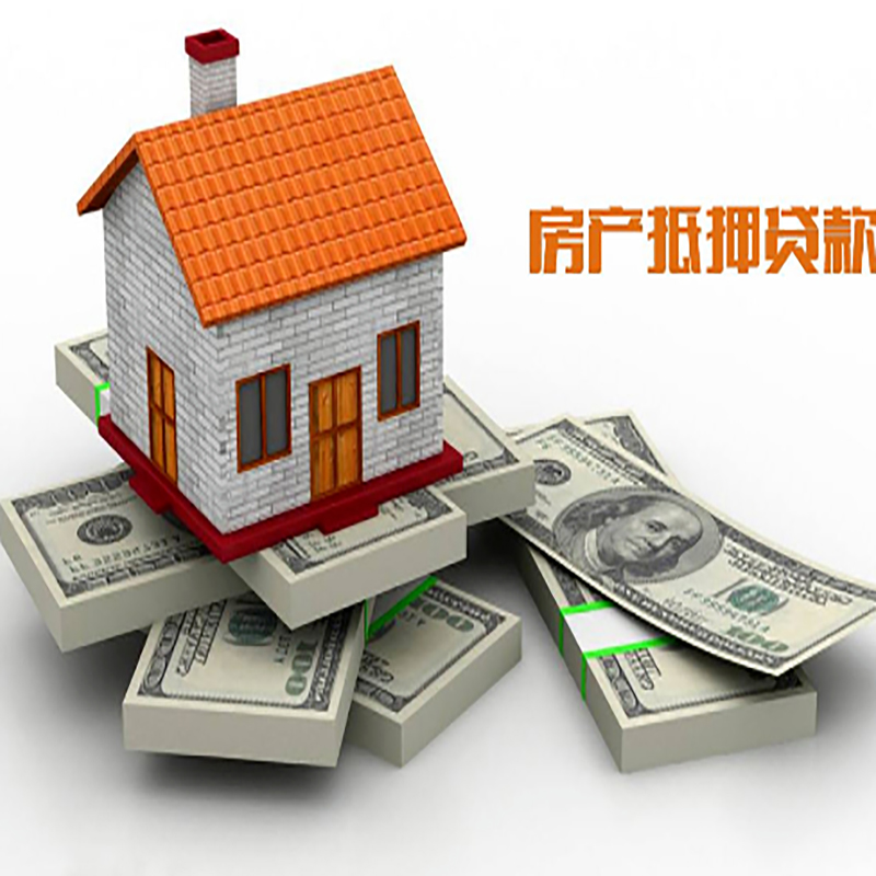 琼山北碚房产抵押贷款利率及怎么办理