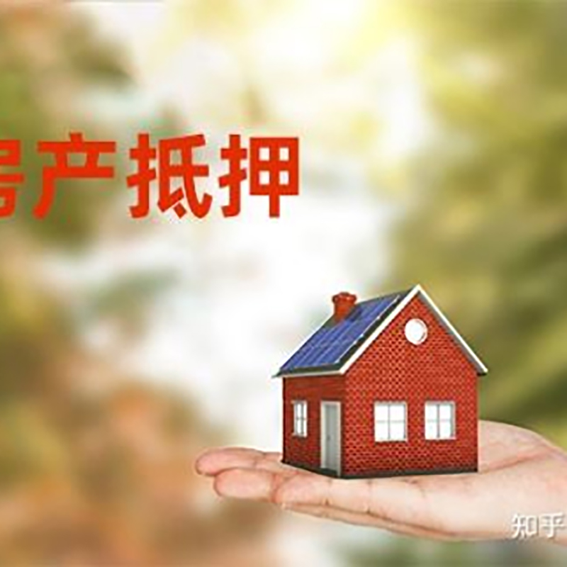 琼山重庆房屋抵押贷款利率及额度是多少