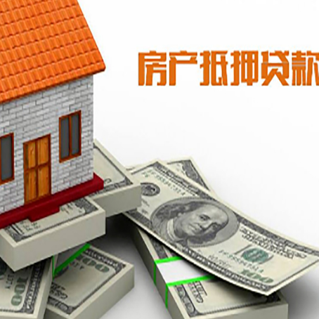 琼山房屋抵押贷款哪个银行好?