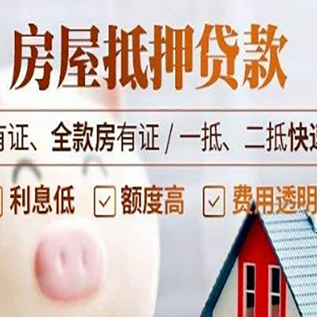 琼山房产抵押贷款有哪些流程?