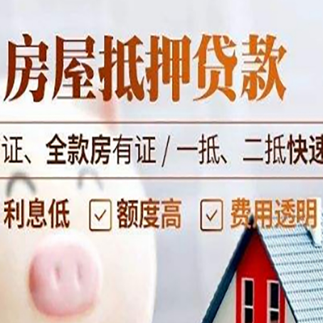 琼山房屋抵押贷款多久才能放款?