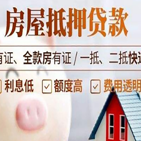 琼山房产抵押贷款好办理吗?