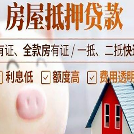 琼山房产抵押贷款要注意五大事项！