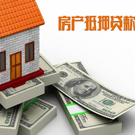 琼山房屋抵押贷款的条件？