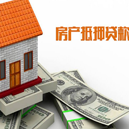 琼山房子抵押贷款怎么贷?