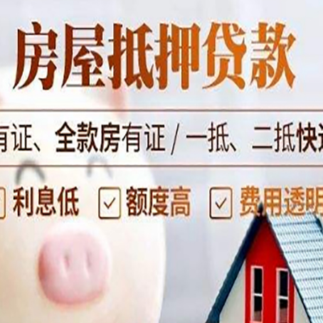 琼山房产抵押贷款不通过的原因