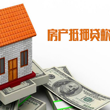 琼山房屋抵押贷款申请的流程