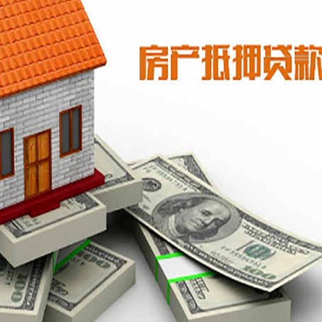 琼山房产抵押贷款怎么办理？