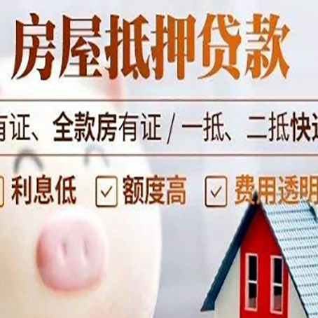 琼山房产抵押贷款办理的流程
