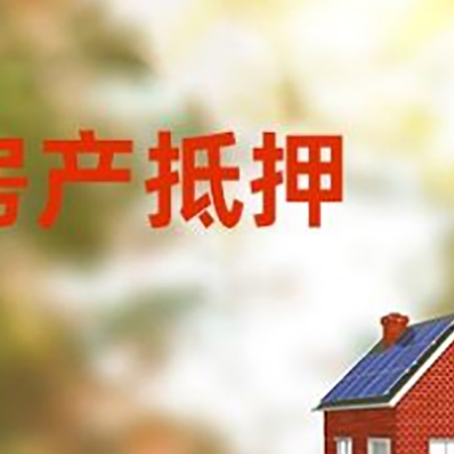 琼山房屋抵押贷款需要房产证吗？