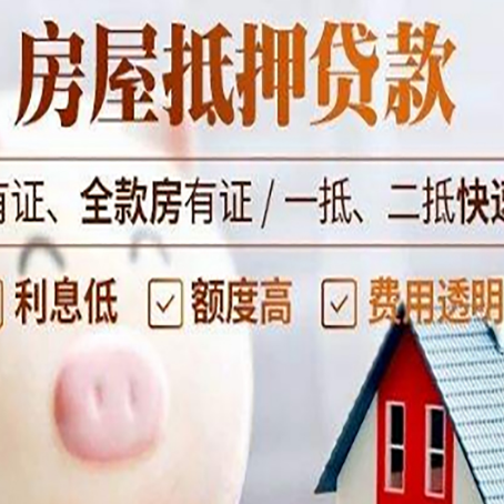 琼山房屋抵押贷款需要什么手续？