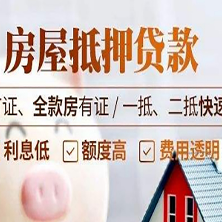 琼山房产抵押贷款的申请条件是什么?