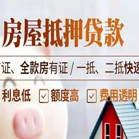 琼山房产抵押贷款哪家银行好办?