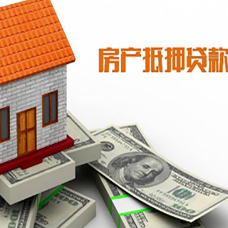 琼山房屋抵押贷款利率全解析