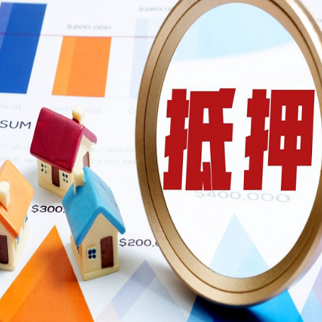琼山房产二次抵押贷款条件有哪些